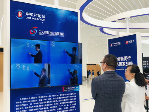 中关村科技企业家协会 深度参与中关村论坛年会，共铸信息技术服务新篇章