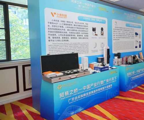 精准对接未来 小未科技亮相珠海，架设信息科技服务的“贸易之桥”