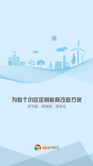 蜂巢物业云 提升物业效率的移动智能管家